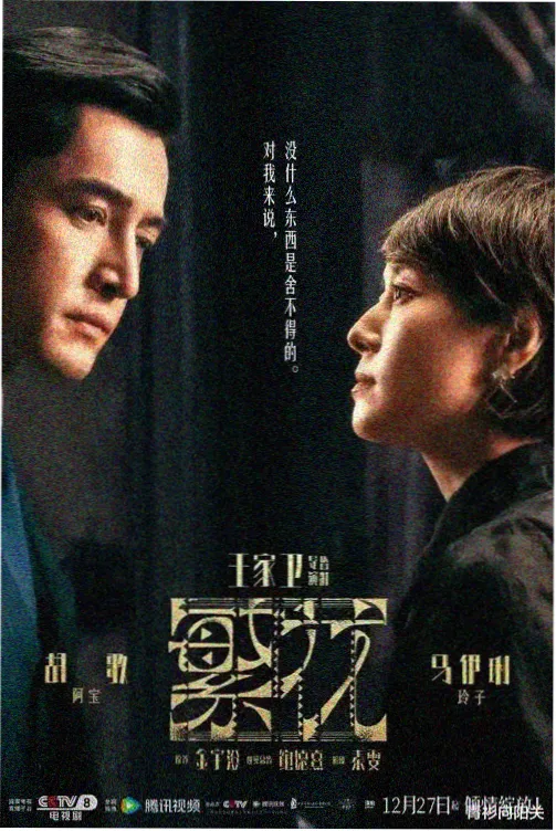 国产高清电视剧《长河入梦》古装权谋剧海报
